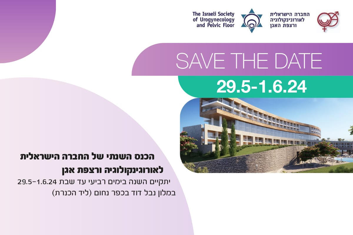 SAVE THE DATE: הכנס השנתי של החברה הישראלית לאורוגינקולוגיה ורצפת אגן | 29.5-1.6.24| כפר נחום