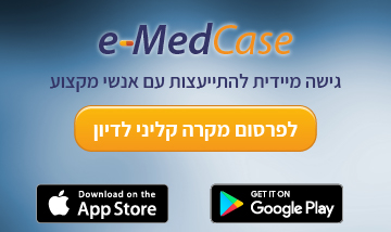 e-medCase