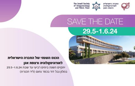 SAVE THE DATE: הכנס השנתי של החברה הישראלית לאורוגינקולוגיה ורצפת אגן | 29.5-1.6.24| כפר נחום